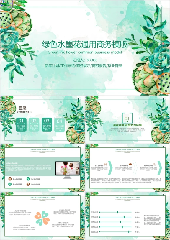 绿色水墨花ppt
