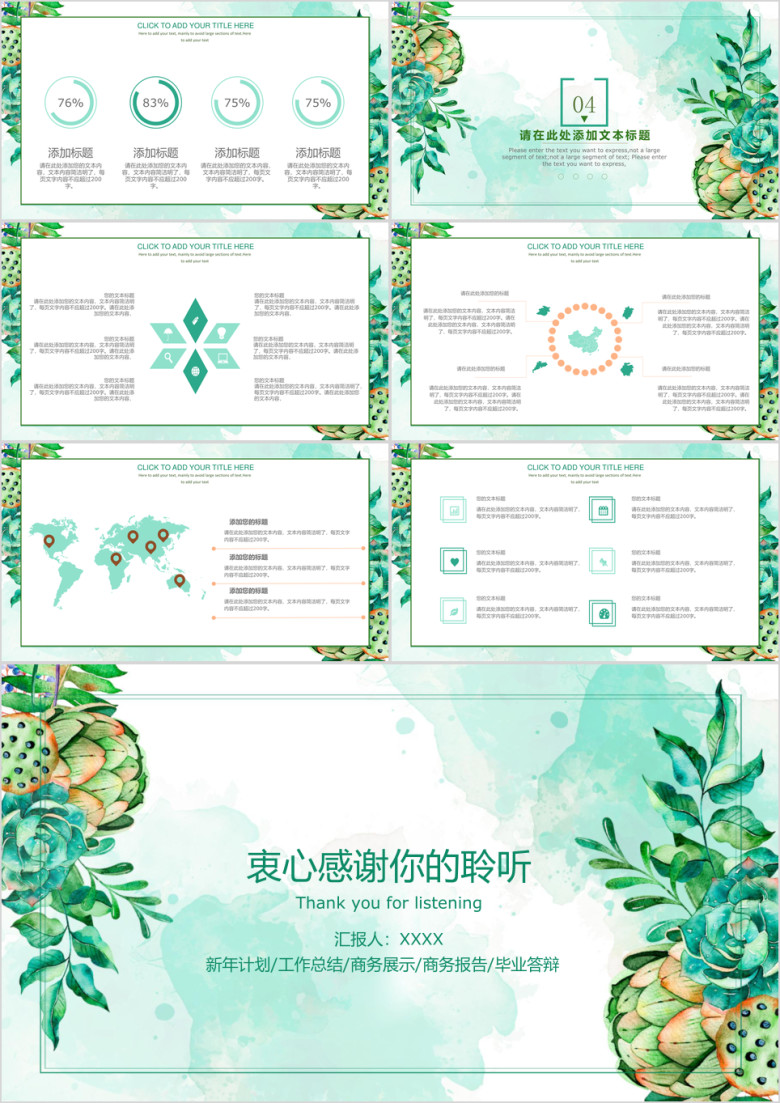 绿色水墨花ppt