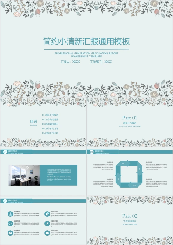 简约小清新工作总结计划模板ppt