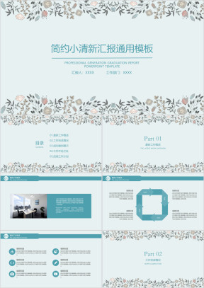 简约小清新工作总结计划模板ppt