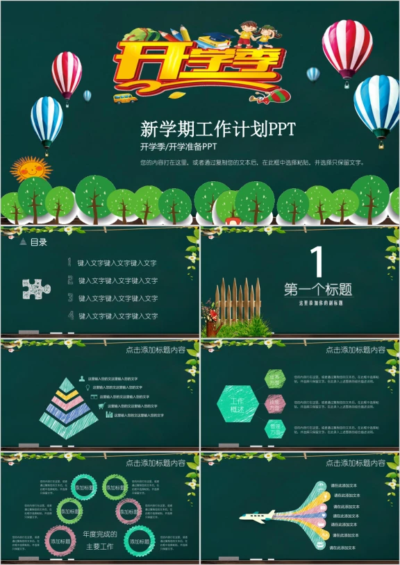黑板卡通风格小学幼儿园开学季ppt模板