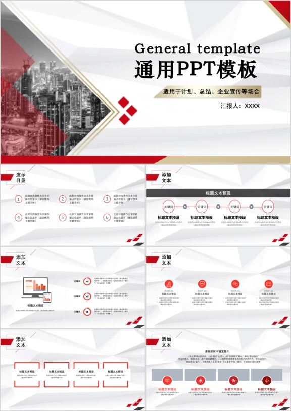 红色简约公司简介企业文化宣传推广ppt