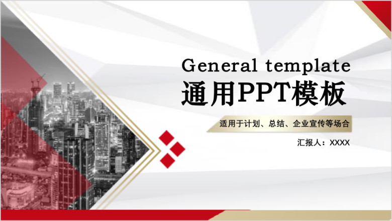 红色简约公司简介企业文化宣传推广ppt