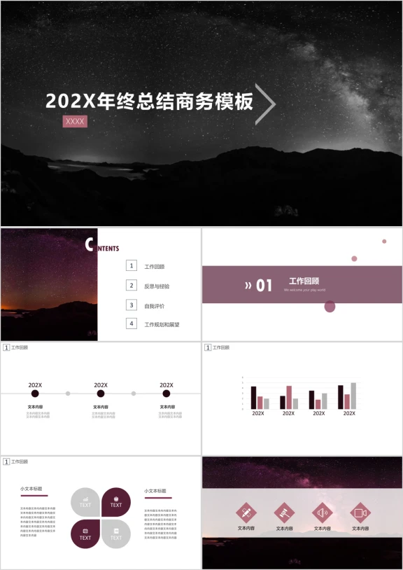 年终总结星空商务年终工作总结计划模板ppt