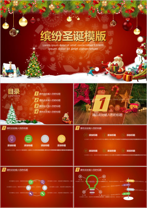 缤纷圣诞ppt