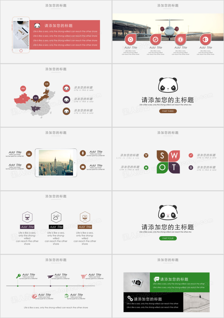 卡通可爱卡通可爱熊猫教育ppt