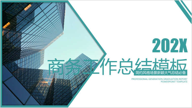 高端大气简约商务年中工作总结计划模板ppt