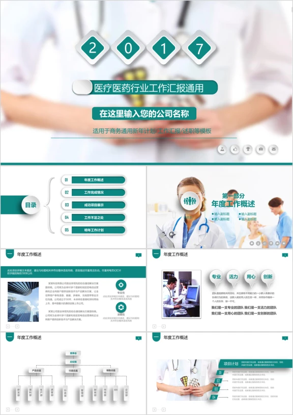 创意绿 微粒体医疗医药行业工作报告ppt