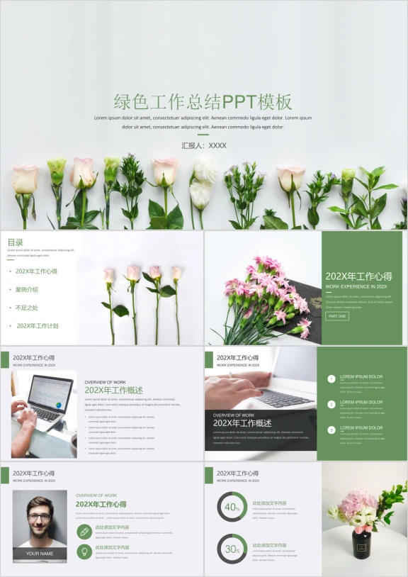 清新淡雅-年中时尚简约总结汇报ppt