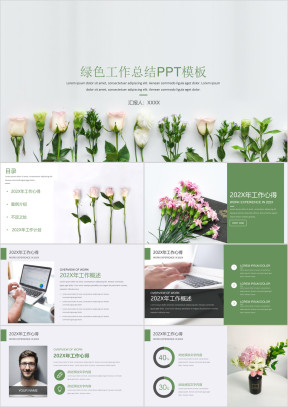清新淡雅-年中时尚简约总结汇报ppt