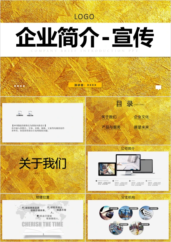 企业简介宣传公司介绍ppt