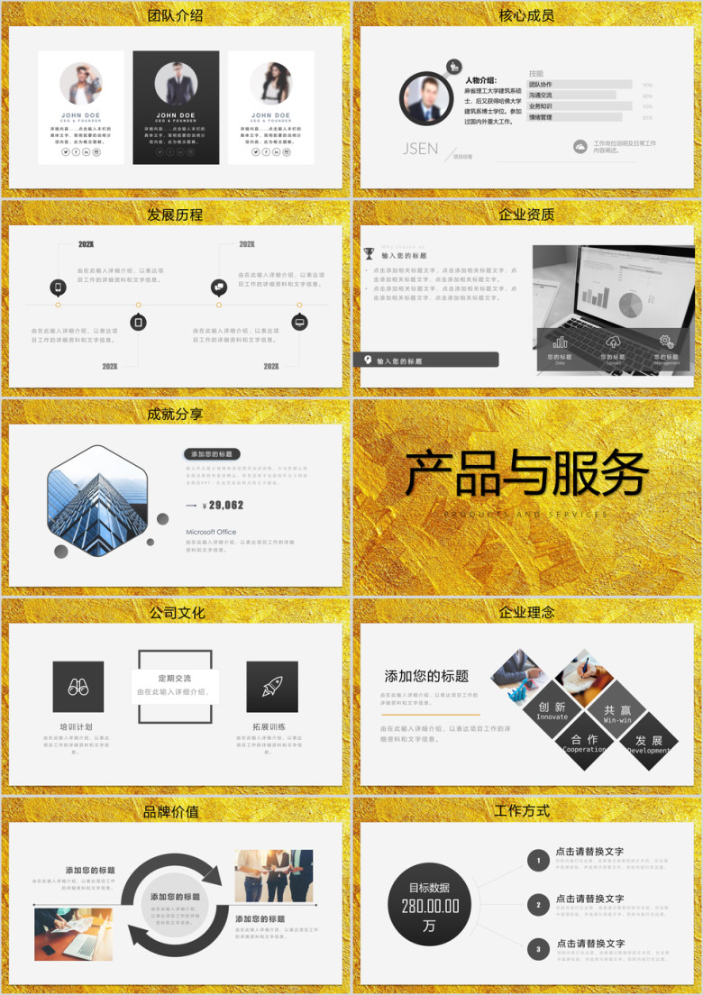 企业简介宣传公司介绍ppt