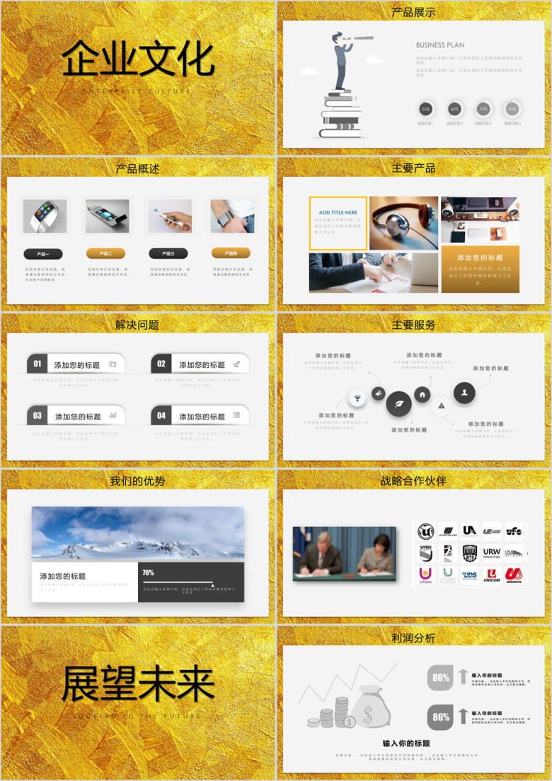 企业简介宣传公司介绍ppt