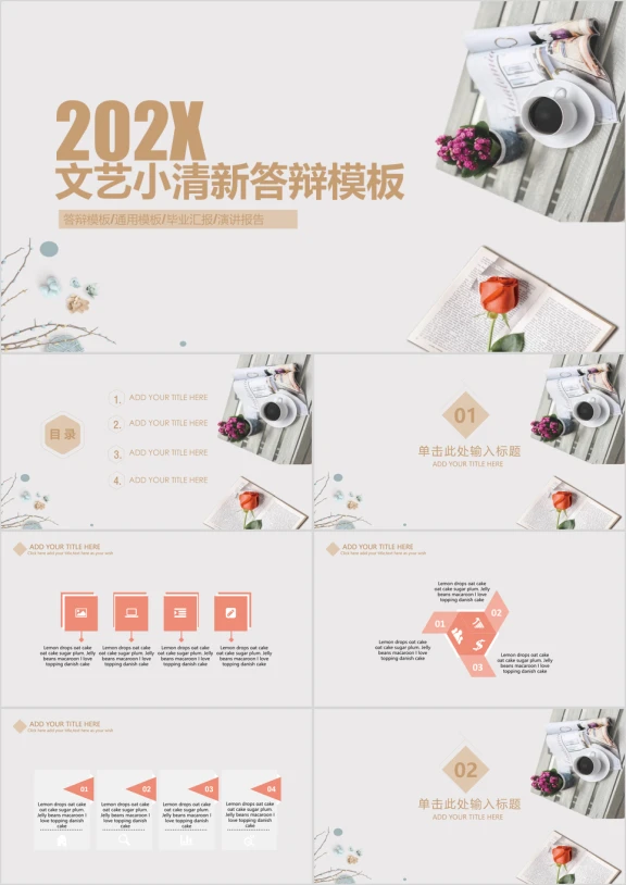 文艺小清新答辩模板ppt
