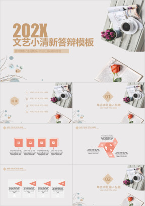 文艺小清新答辩模板ppt