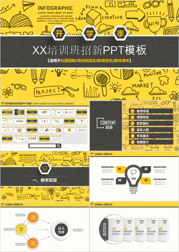 新学期培训班招新ppt