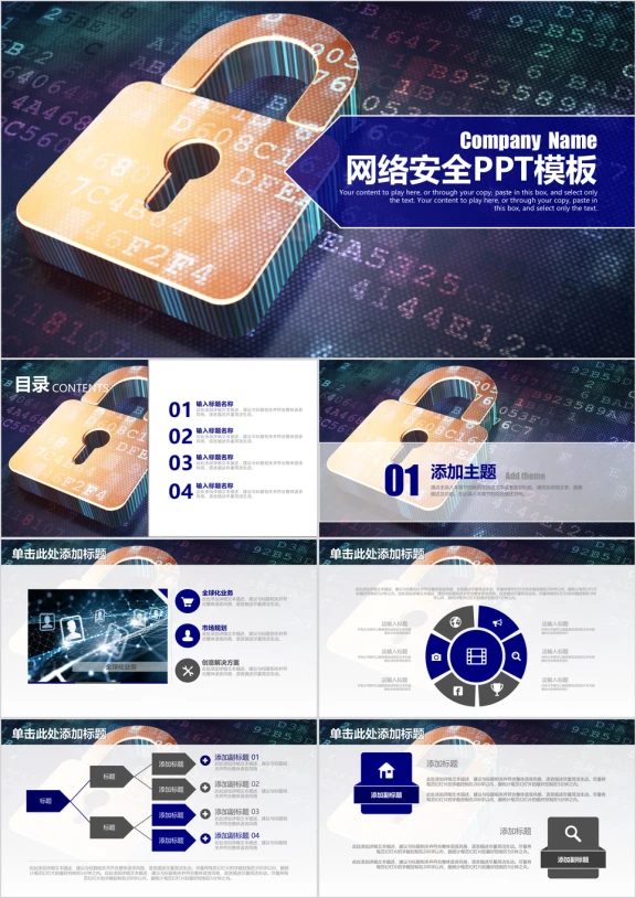 电商互联网科技网络安全工作ppt