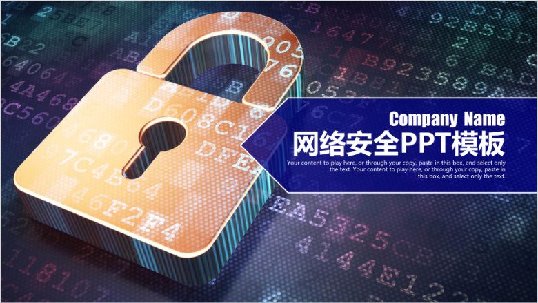 电商互联网科技网络安全工作ppt