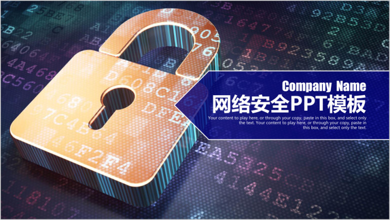 电商互联网科技网络安全工作ppt