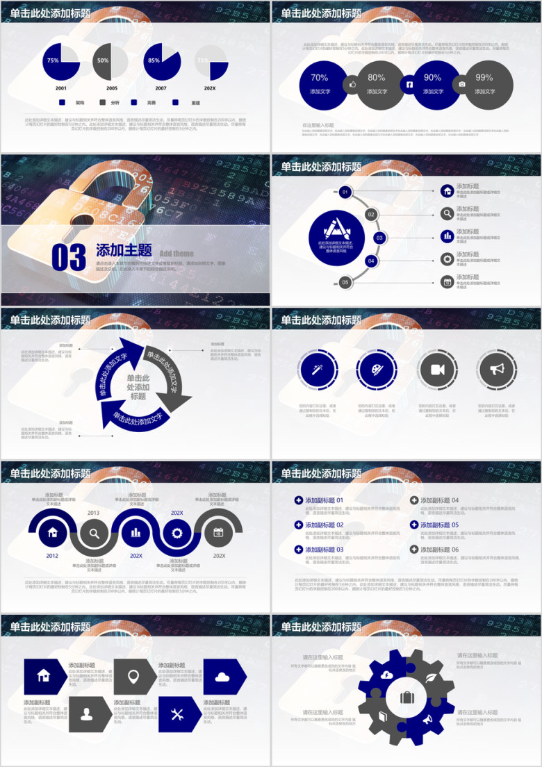 电商互联网科技网络安全工作ppt