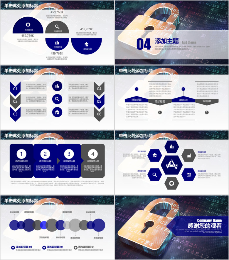 电商互联网科技网络安全工作ppt