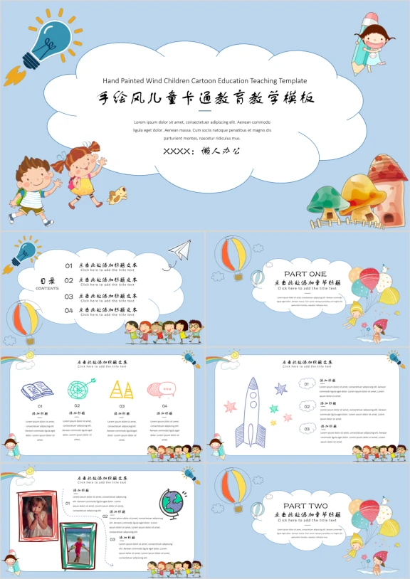 手绘风儿童卡通教育教学ppt