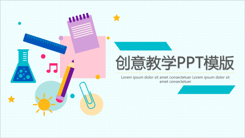 教育ppt模板