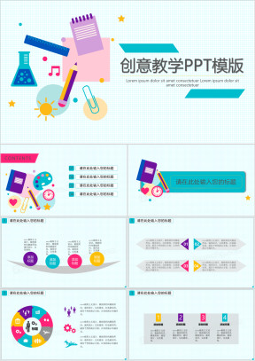 教育ppt模板