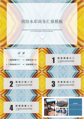 油彩泼墨商务汇报模板ppt