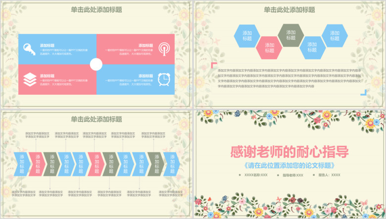 简约小清新花卉框架完整毕业论文答辩ppt