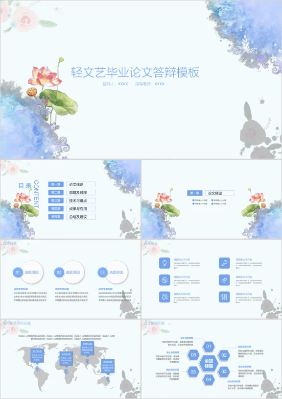 轻文艺毕业论文答辩ppt