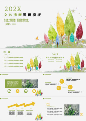 文艺清新ppt