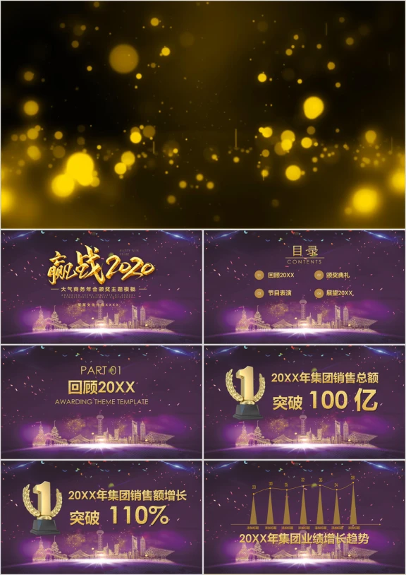 大气年会颁奖晚会ppt