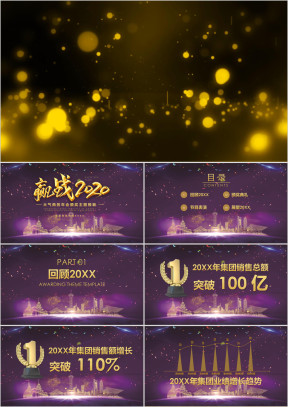 大气年会颁奖晚会ppt