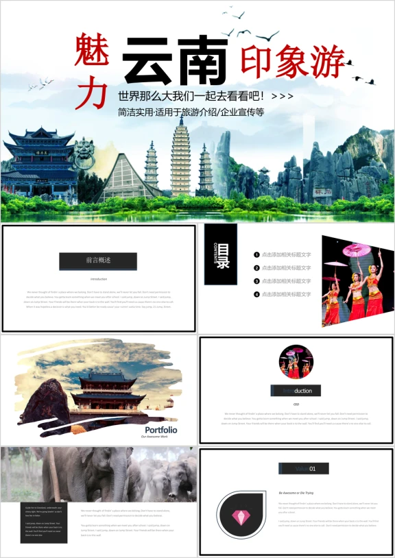 云南之行云南景点推荐旅游度假ppt模板素材