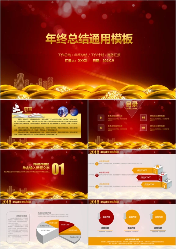 高端大气商务通用年终总结计划ppt