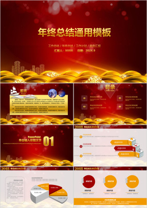 高端大气商务通用年终总结计划ppt