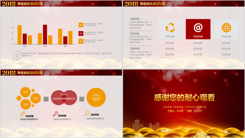 高端大气商务通用年终总结计划ppt
