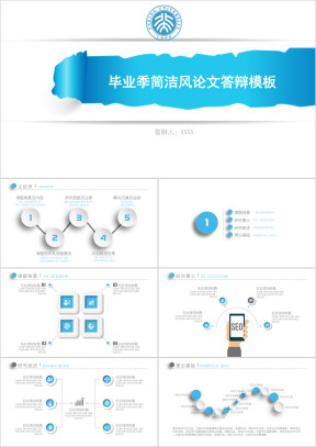 毕业季 撕纸蓝论文答辩 中期考核模板ppt
