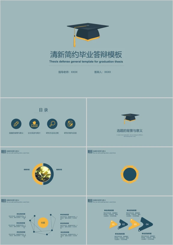 清新简约毕业答辩ppt