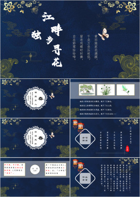 小学语文六年级《江畔独步寻花》教育教学课件