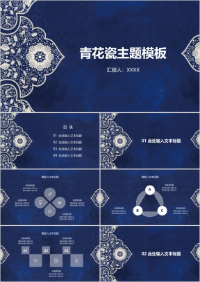 青花瓷中国风主题ppt模板