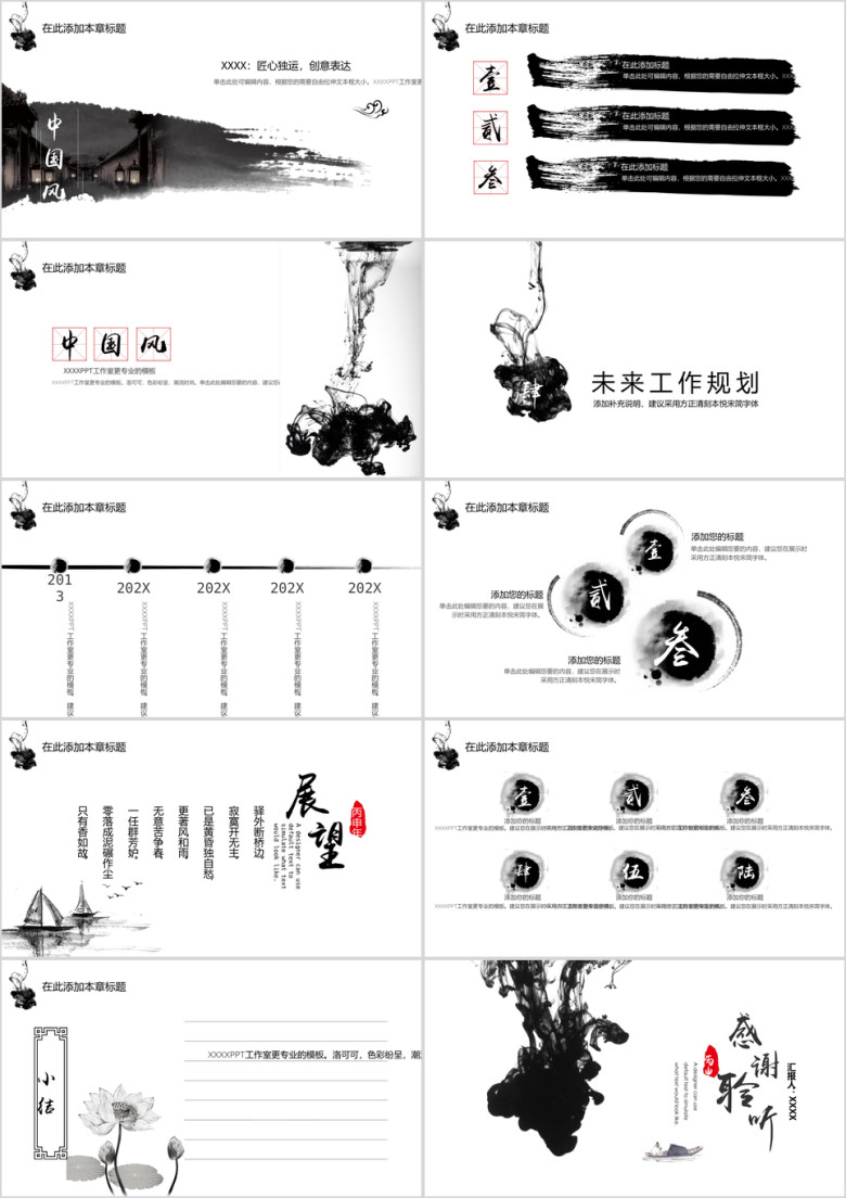 滴墨中国风年终总结ppt