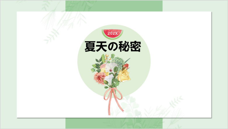 夏天的秘密小清新绿色植物自然总结商务ppt