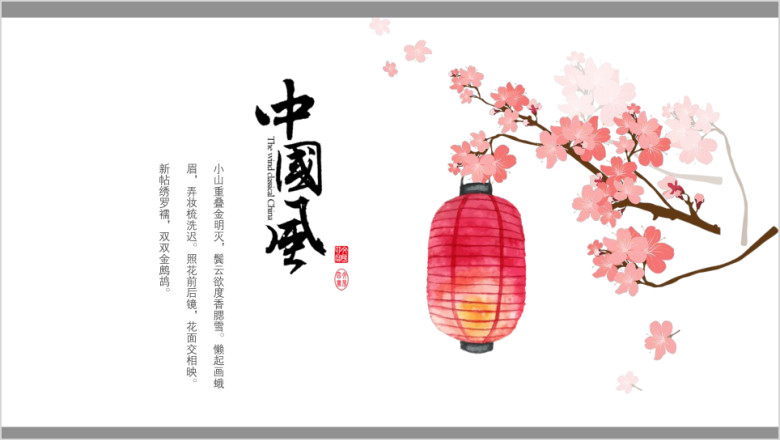 巷子深处简约中国元素ppt