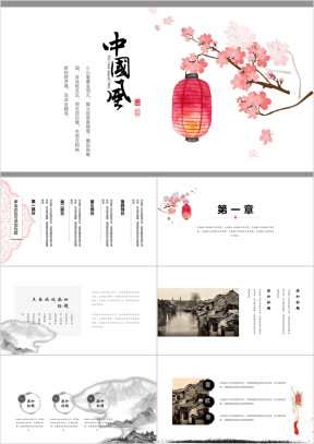 巷子深处简约中国元素ppt