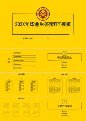 简约线条大学毕业生答辩模板设计黄色ppt