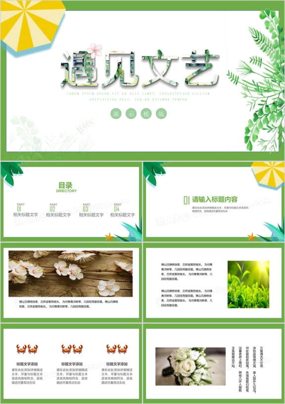 韩范文艺小清新创意手绘工作计划总结ppt