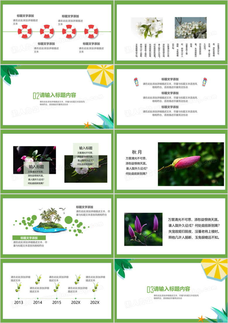 韩范文艺小清新创意手绘工作计划总结ppt