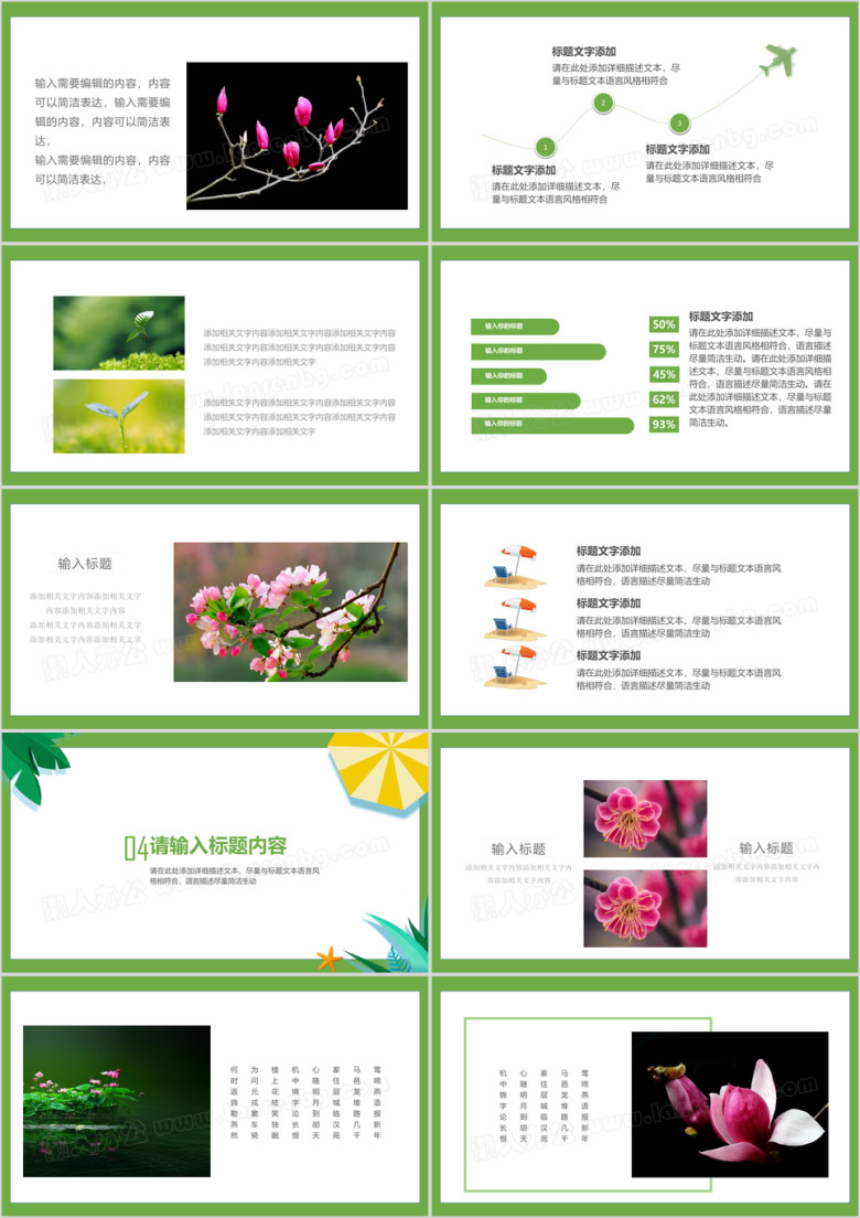 韩范文艺小清新创意手绘工作计划总结ppt